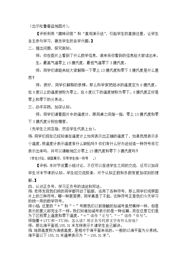 青岛版五下数学 1.1认识负数 教案02