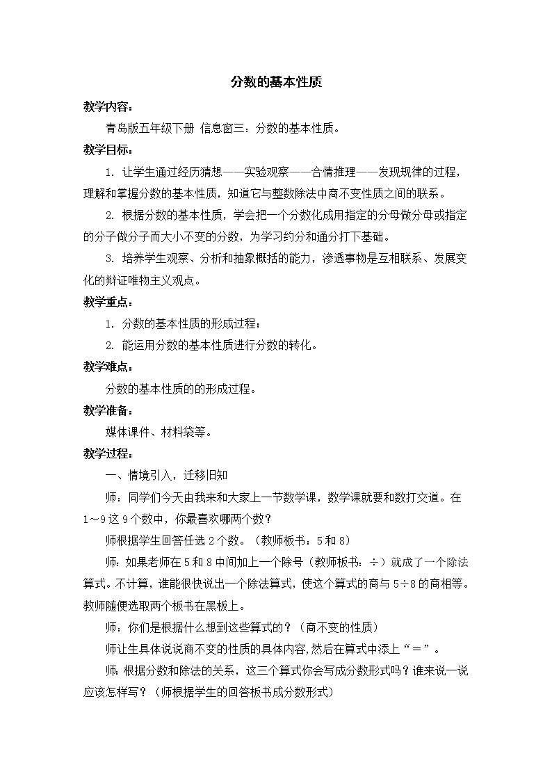 青岛版五下数学 2.3分数的基本性质 教案第1页