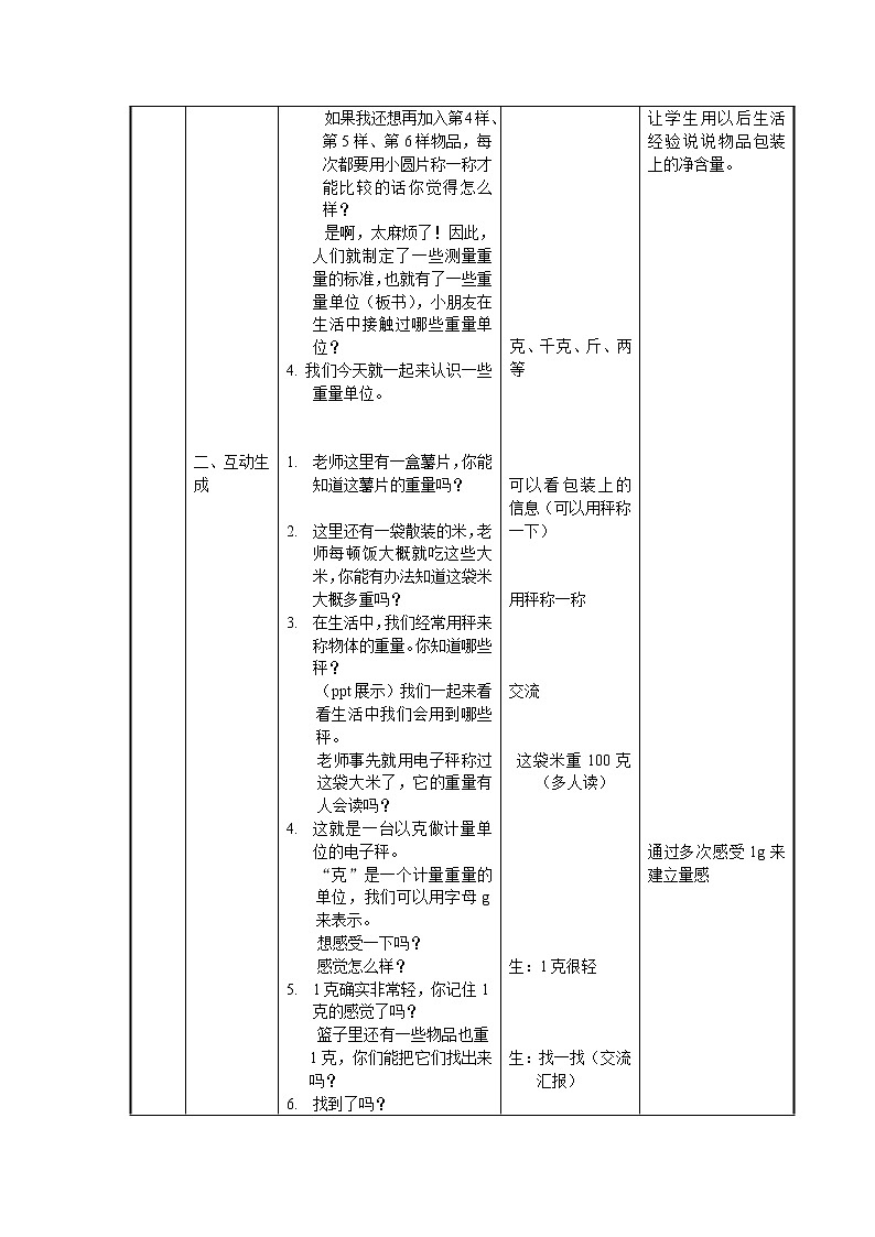 二年级下册数学教案-5.2  克和千克的认识和计算  ▏沪教版  (6)第2页
