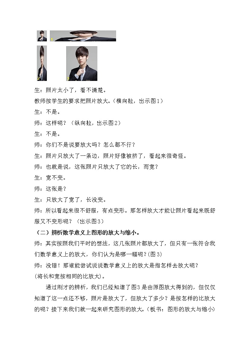 青岛版六下数学 4.4相关链接-图形的放大和缩小 教案第2页