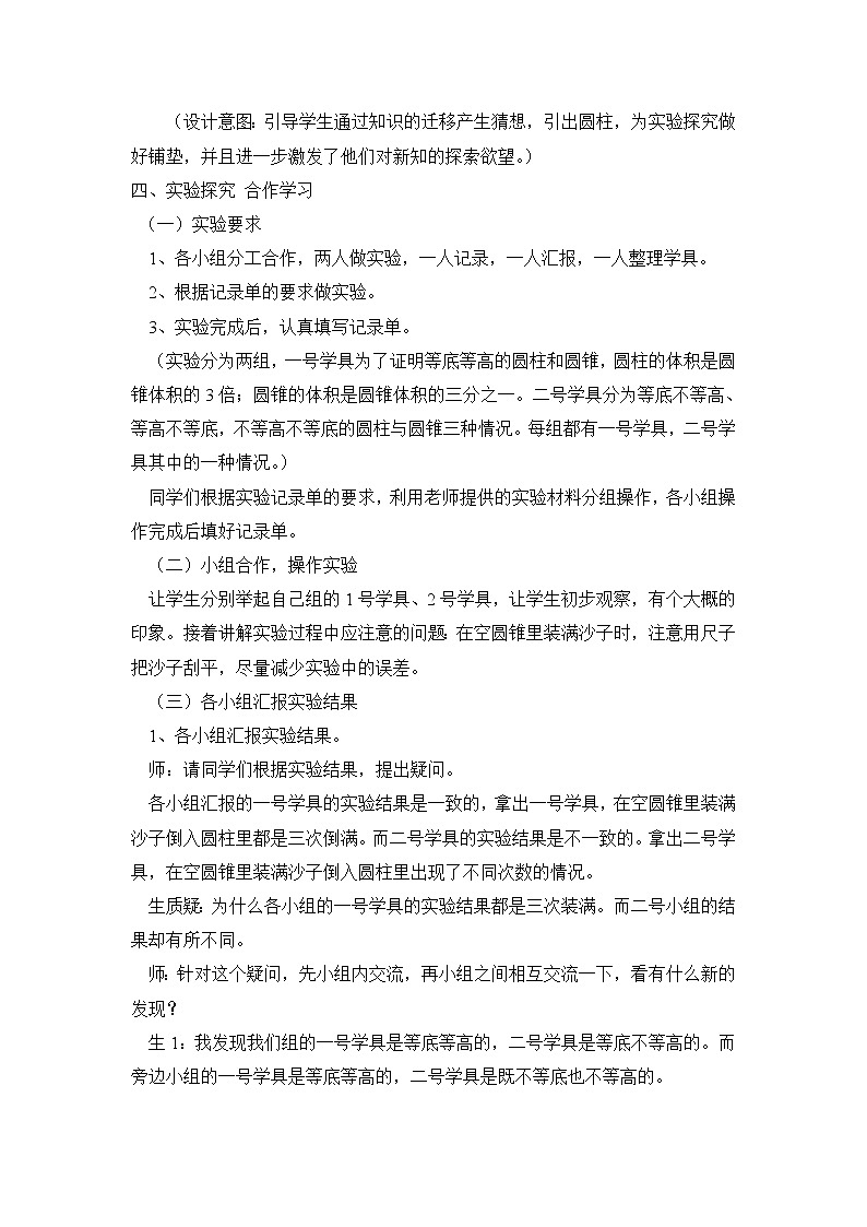 青岛版六下数学 2.3.2圆锥的体积 教案第2页