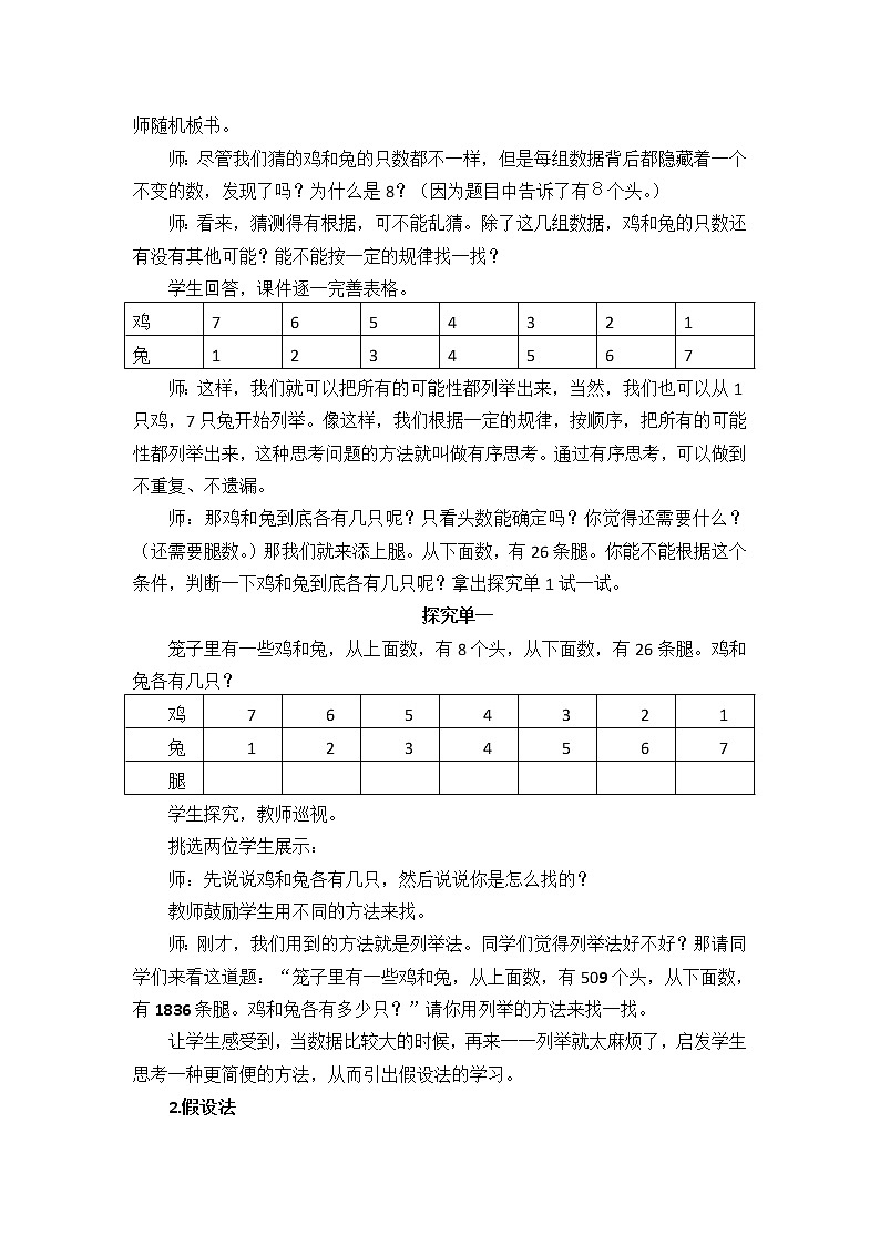 青岛版六下数学 智慧广场--鸡兔同笼问题 教案02
