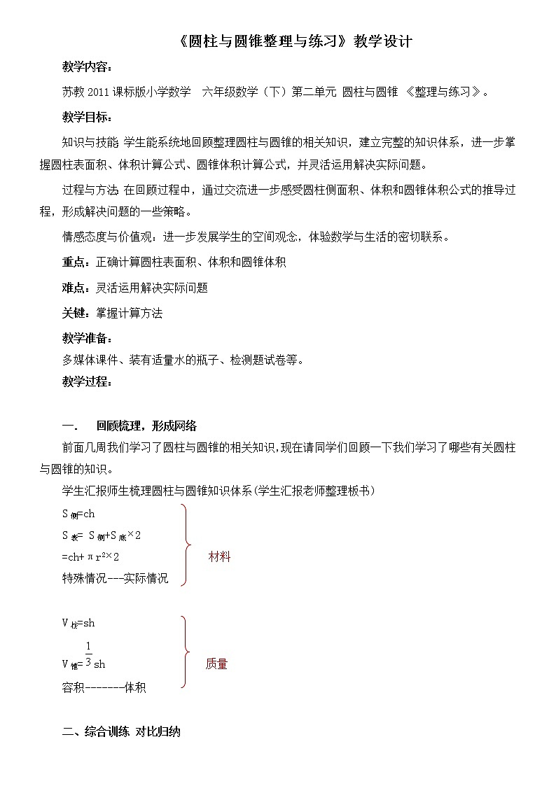 苏教版六下数学 2.9整理与练习 教案01