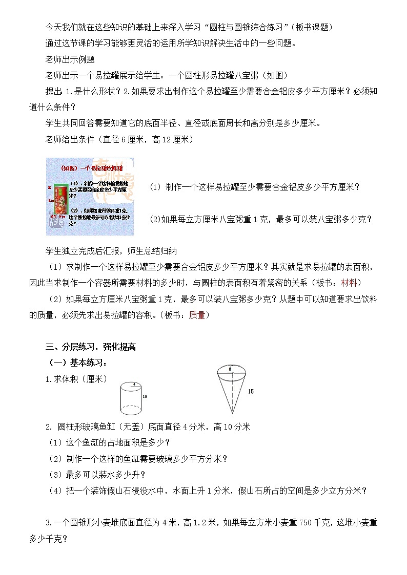 苏教版六下数学 2.9整理与练习 教案02