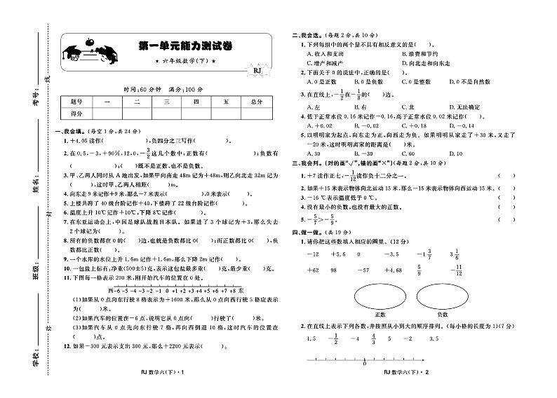 人教版数学六年级下册试卷：单元+月考+期中+专题+期末+答案PDF第1页