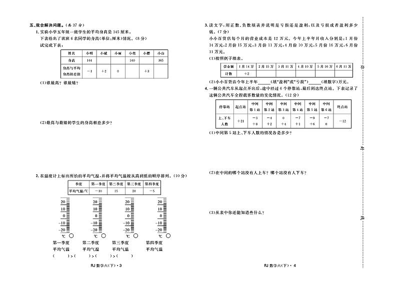 人教版数学六年级下册试卷：单元+月考+期中+专题+期末+答案PDF第2页