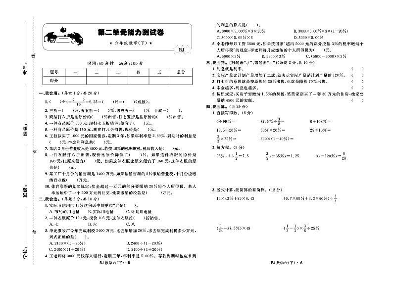 人教版数学六年级下册试卷：单元+月考+期中+专题+期末+答案PDF第3页