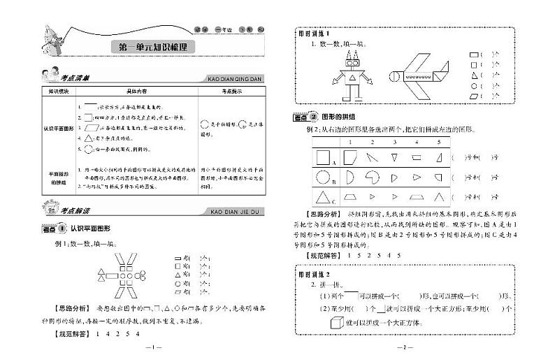 人教版小学数学1年级下册试卷：知识梳理+单元测试+月考+期中期末+答案PDF第1页