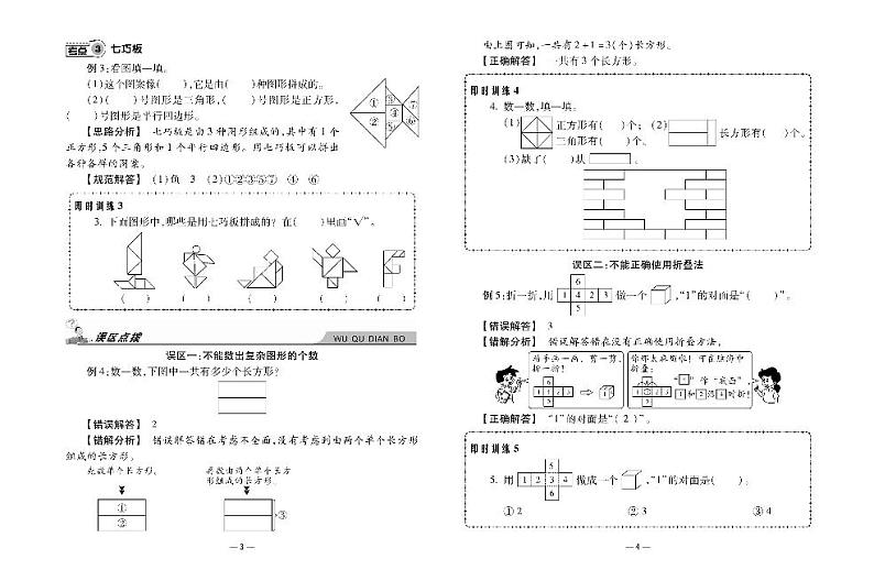 人教版小学数学1年级下册试卷：知识梳理+单元测试+月考+期中期末+答案PDF第2页