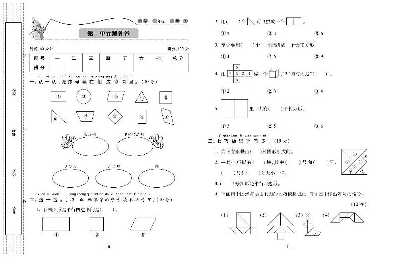 人教版小学数学1年级下册试卷：知识梳理+单元测试+月考+期中期末+答案PDF第3页