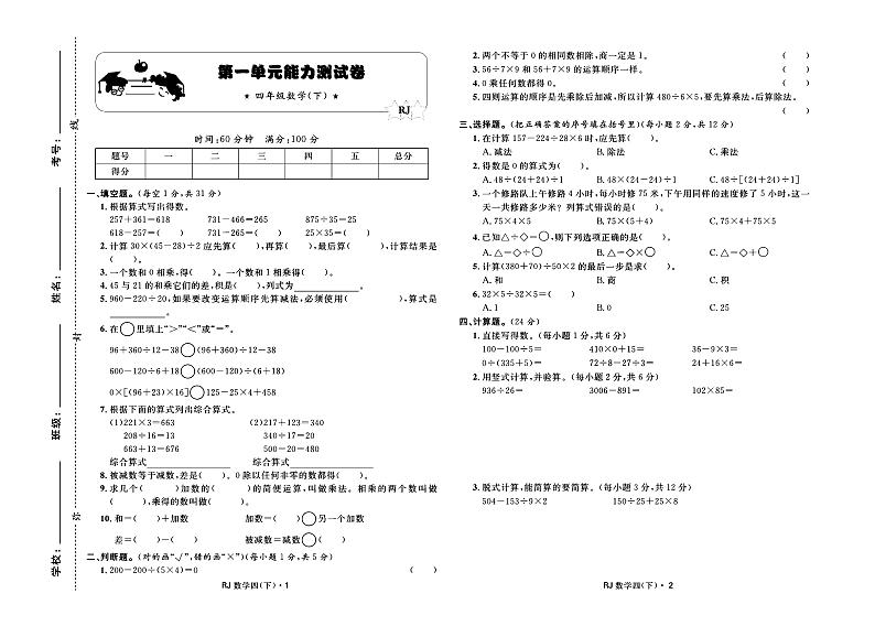 人教版数学四年级下册试卷：单元+月考+期中+专题+期末+答案PDF第1页