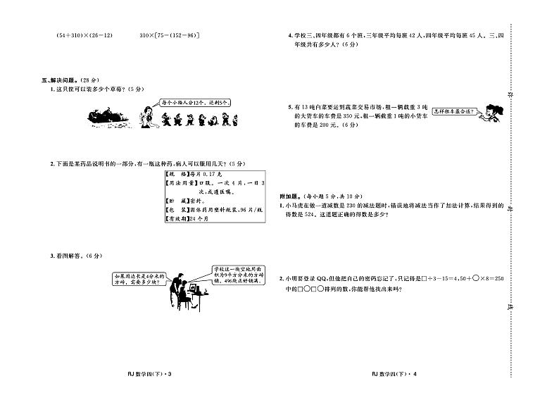 人教版数学四年级下册试卷：单元+月考+期中+专题+期末+答案PDF第2页