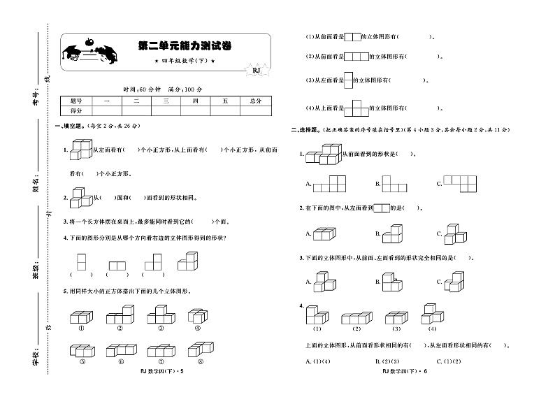 人教版数学四年级下册试卷：单元+月考+期中+专题+期末+答案PDF第3页