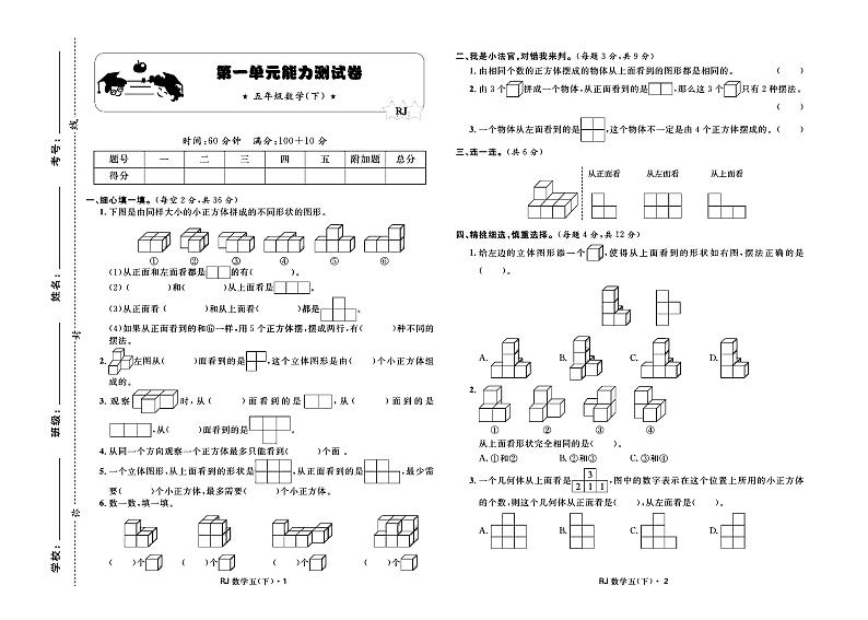 人教版数学五年级下册试卷：单元+月考+期中+专题+期末+答案PDF01