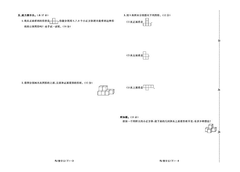 人教版数学五年级下册试卷：单元+月考+期中+专题+期末+答案PDF02