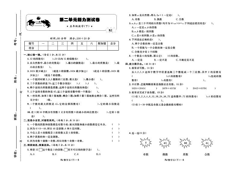 人教版数学五年级下册试卷：单元+月考+期中+专题+期末+答案PDF03