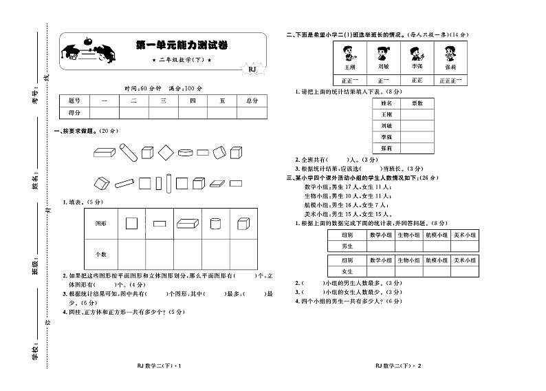 人教版数学二年级下册试卷：单元+月考+期中+专题+期末+答案PDF第1页