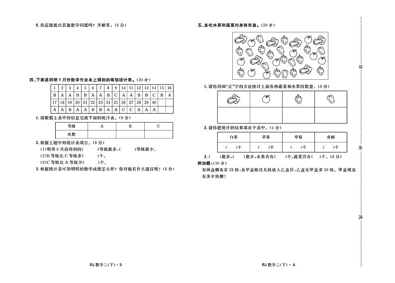 人教版数学二年级下册试卷：单元+月考+期中+专题+期末+答案PDF第2页