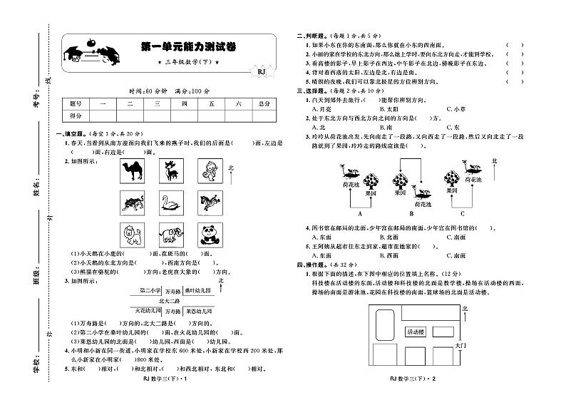 人教版数学三年级下册试卷：单元+月考+期中+专题+期末+答案PDF第1页