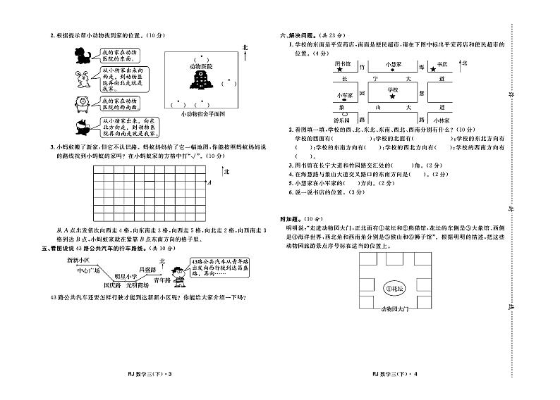 人教版数学三年级下册试卷：单元+月考+期中+专题+期末+答案PDF第2页