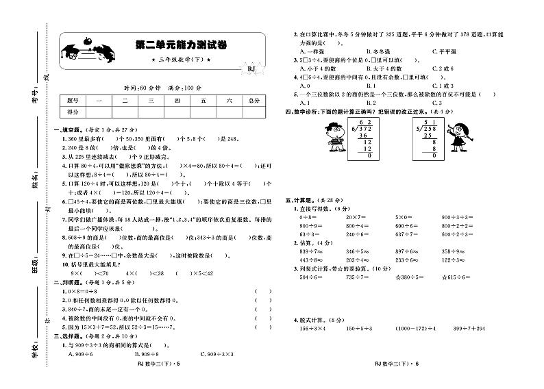 人教版数学三年级下册试卷：单元+月考+期中+专题+期末+答案PDF第3页
