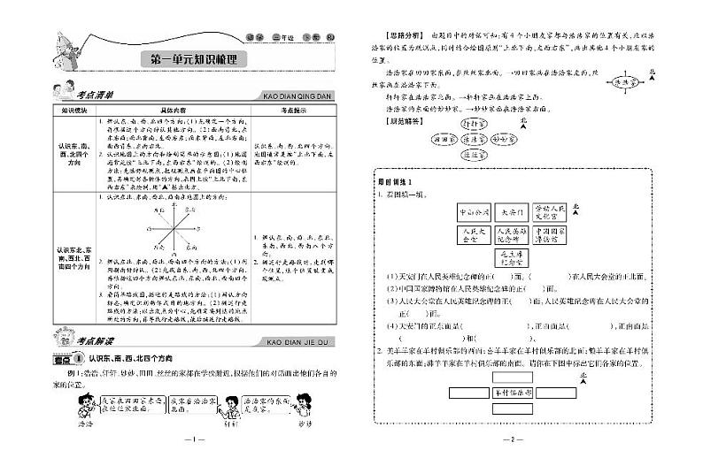 人教版小学数学3年级下册试卷：知识梳理+单元测试+月考+期中期末+答案PDF第1页