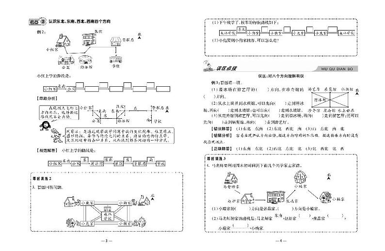 人教版小学数学3年级下册试卷：知识梳理+单元测试+月考+期中期末+答案PDF第2页
