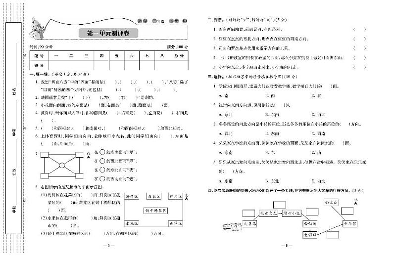 人教版小学数学3年级下册试卷：知识梳理+单元测试+月考+期中期末+答案PDF第3页