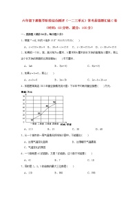 【阶段测试】六年级下册数学阶段综合测评（1-3单元）常考易错题汇编C卷++苏教版（含答案）