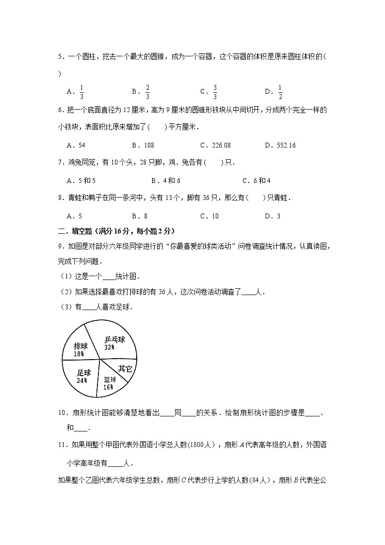 【阶段测试】六年级下册数学阶段综合测评（1-3单元）常考易错题汇编B卷++苏教版（含答案）02