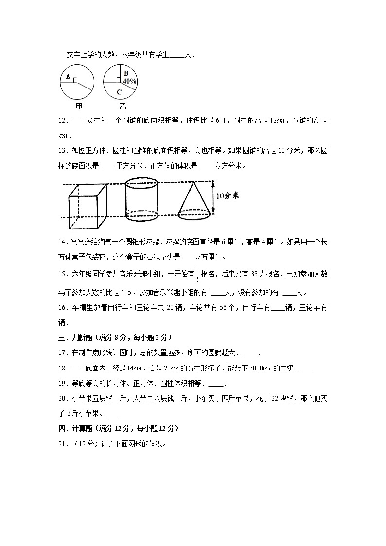 【阶段测试】六年级下册数学阶段综合测评（1-3单元）常考易错题汇编B卷++苏教版（含答案）03