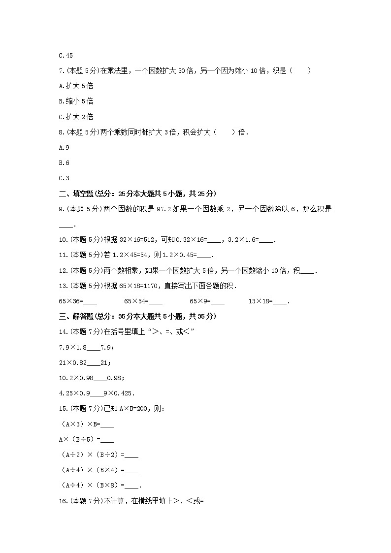 四年级数学上册试题 《3.三位数乘两位数》-单元测试4青岛版  含答案02