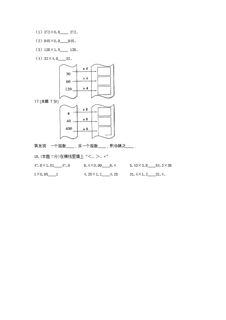 四年级数学上册试题 《3.三位数乘两位数》-单元测试4青岛版  含答案03