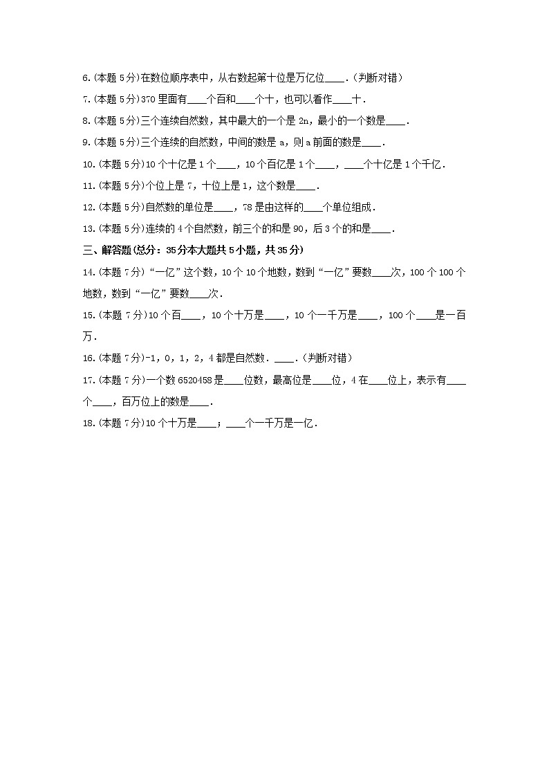 四年级数学上册试题 《1.万以上数的认识》-单元测试6青岛版  含答案02
