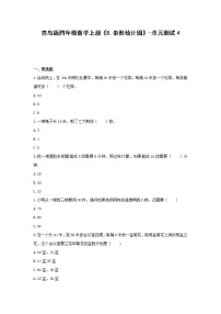 数学四年级上册八 新校服——条形统计图单元测试随堂练习题