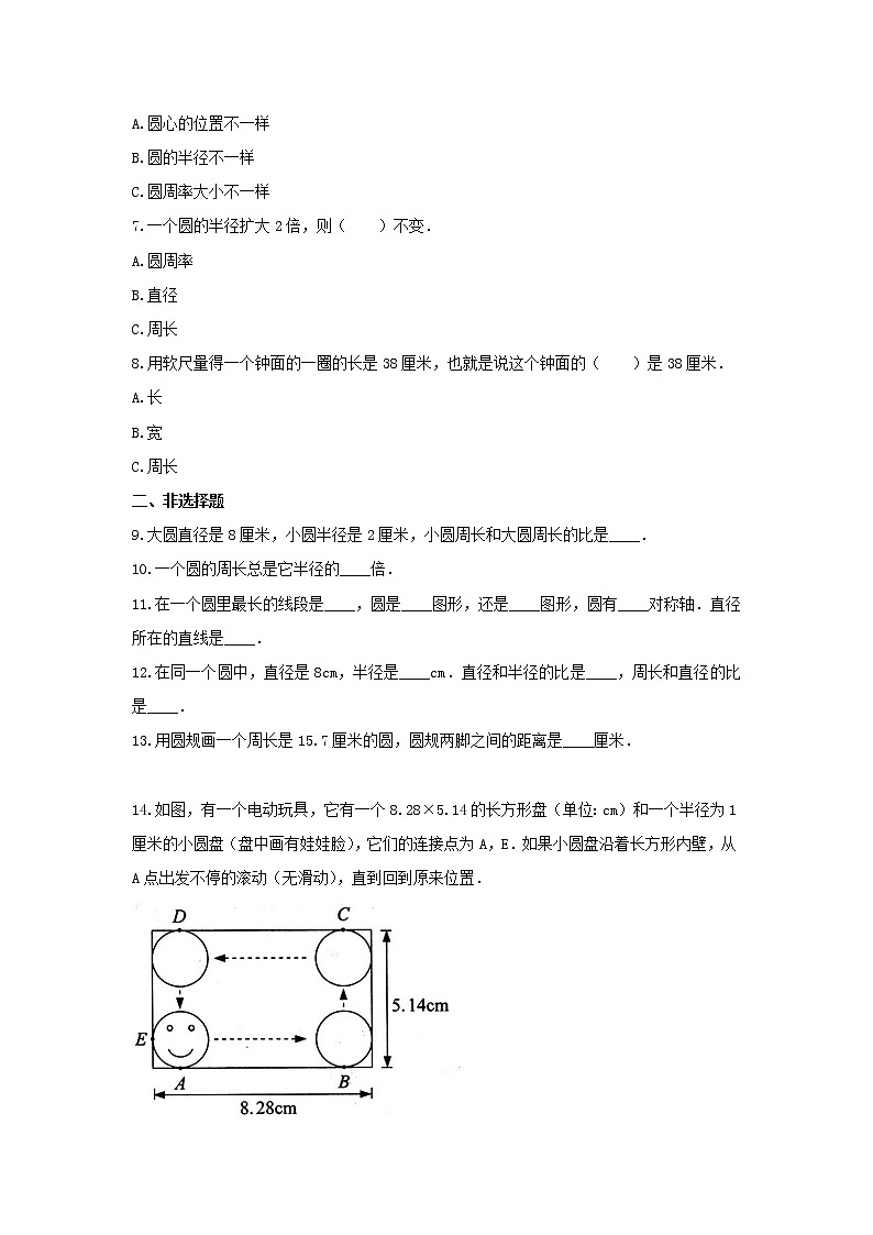 青岛版六年级数学上册《5.圆》-单元测试4含解析02