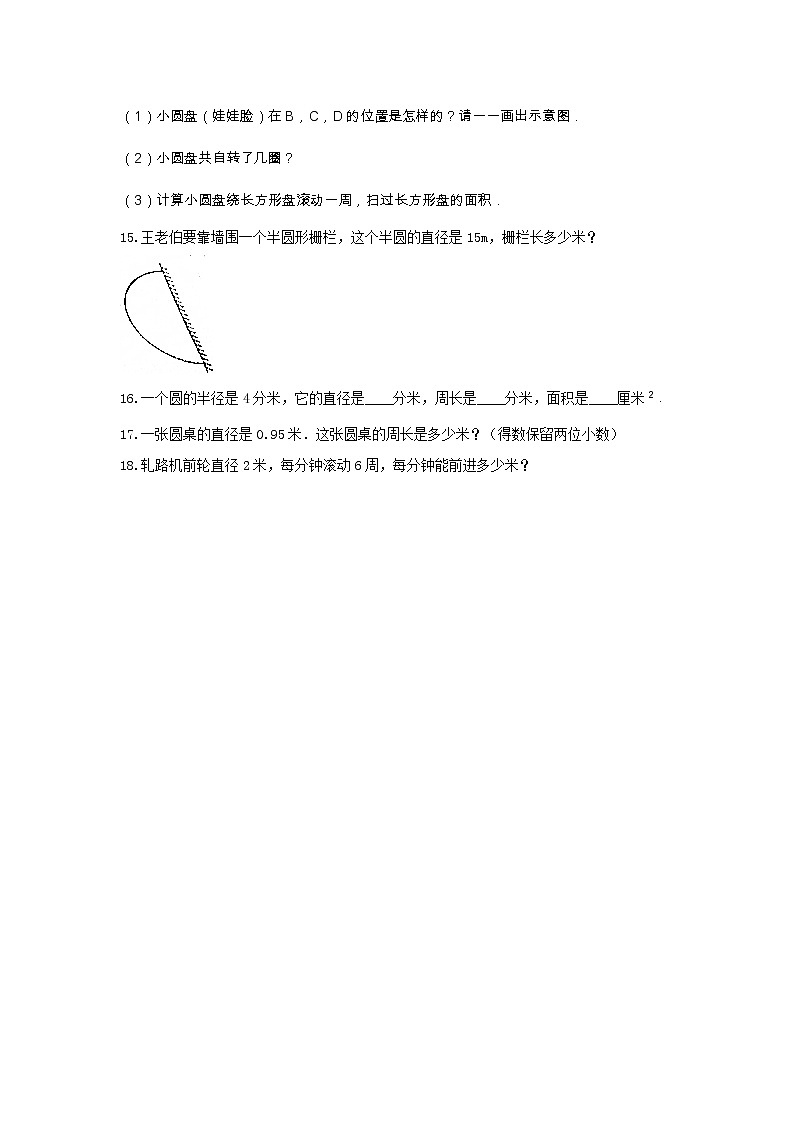 青岛版六年级数学上册《5.圆》-单元测试4含解析03