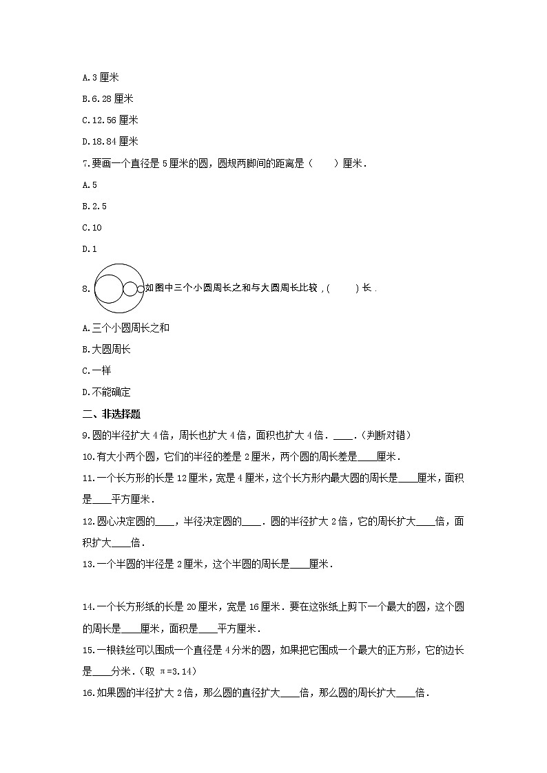 青岛版六年级数学上册《5.圆》-单元测试7(含答案）02