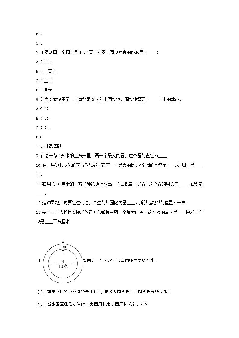 青岛版六年级数学上册《5.圆》-单元测试2(含解析）02