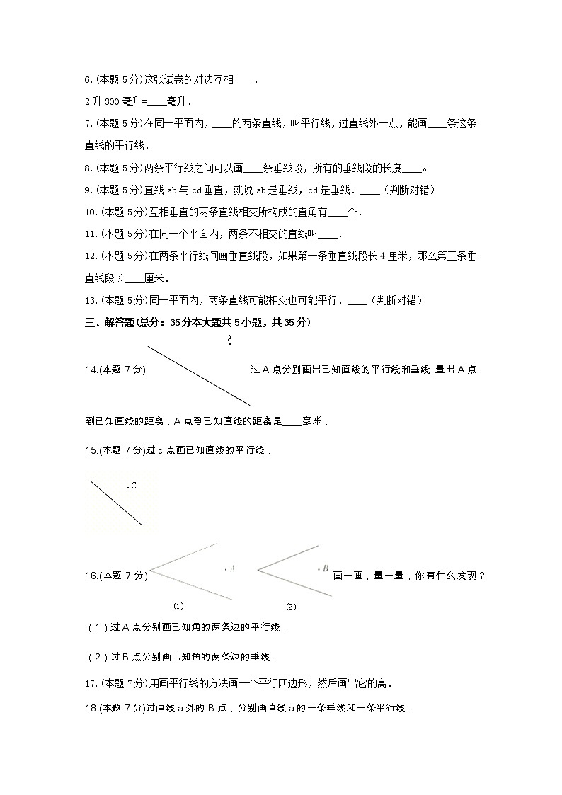 青岛版四年级数学上册《4.平行与相交》-单元测试1（含答案）02