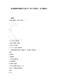 小学四 交通中的线——平行与相交单元测试课后测评