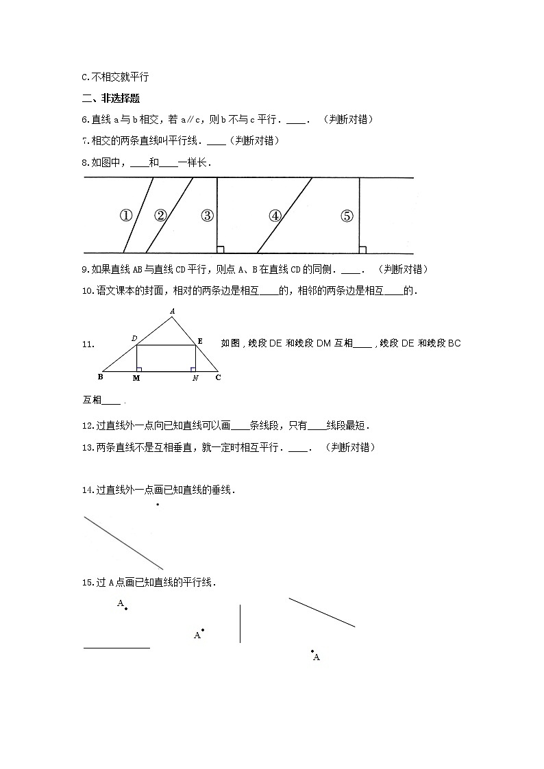 青岛版四年级数学上册《4.平行与相交》-单元测试8含解析第2页
