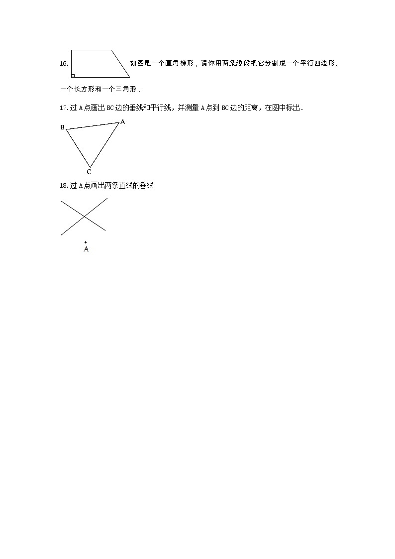 青岛版四年级数学上册《4.平行与相交》-单元测试8含解析第3页