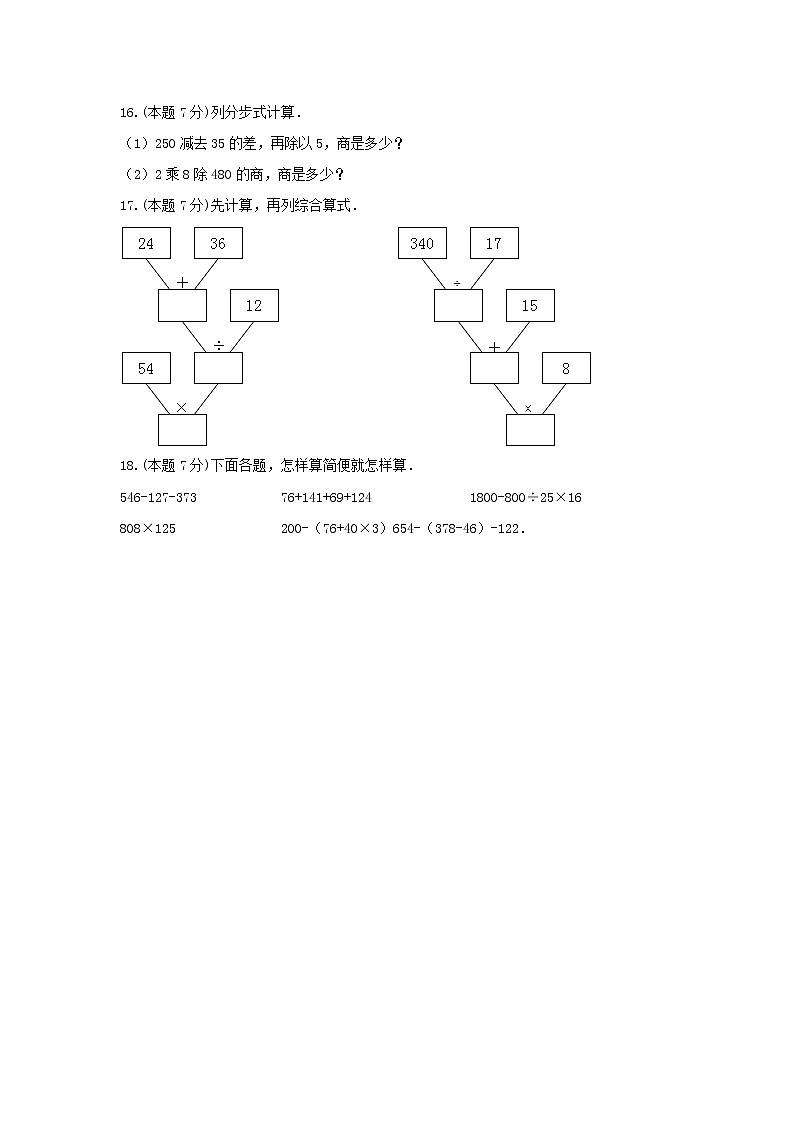 青岛版四年级数学上册《7.混合运算》-单元测试2 (含解析）03