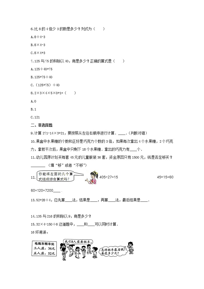 青岛版四年级数学上册《7.混合运算》-单元测试(含解析）02