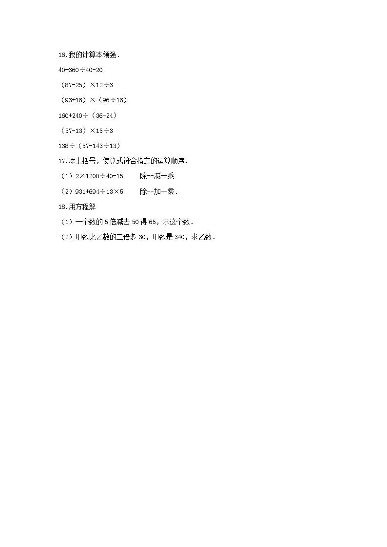 青岛版四年级数学上册《7.混合运算》-单元测试5 含解析03