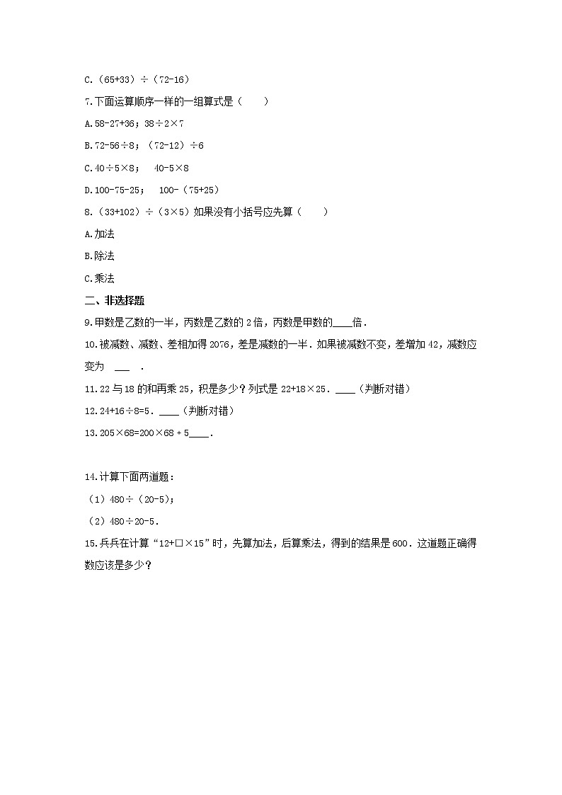 青岛版四年级数学上册《7.混合运算》-单元测试7 含解析02