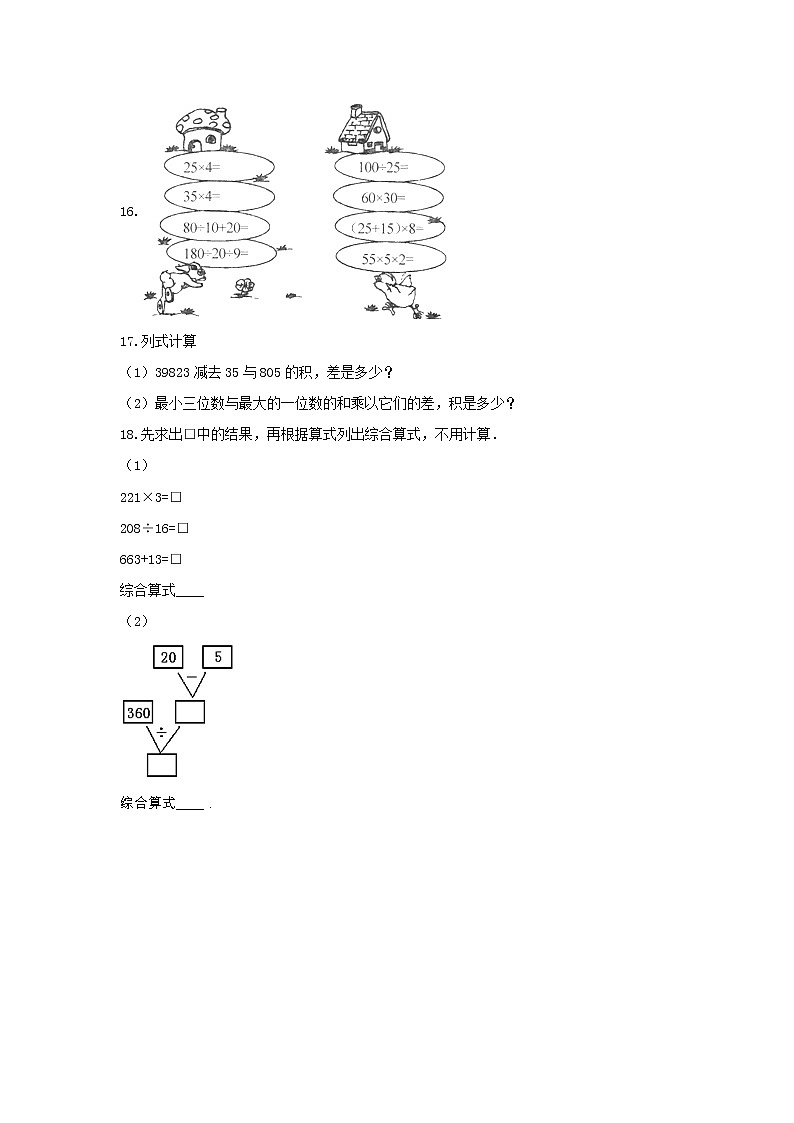 青岛版四年级数学上册《7.混合运算》-单元测试7 含解析03