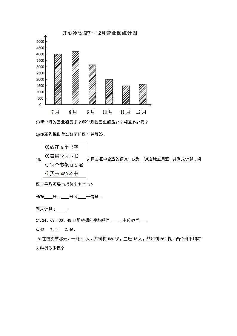四年级数学上册试题 -《四 统计表和条形统计图》单元测试    苏教版（含答案）第3页