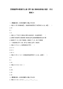 小学苏教版四 统计表和条形统计图（一）单元测试同步测试题